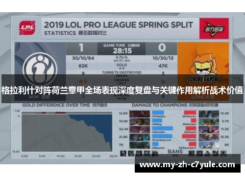 格拉利什对阵荷兰意甲全场表现深度复盘与关键作用解析战术价值