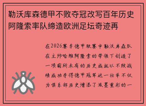 勒沃库森德甲不败夺冠改写百年历史阿隆索率队缔造欧洲足坛奇迹再