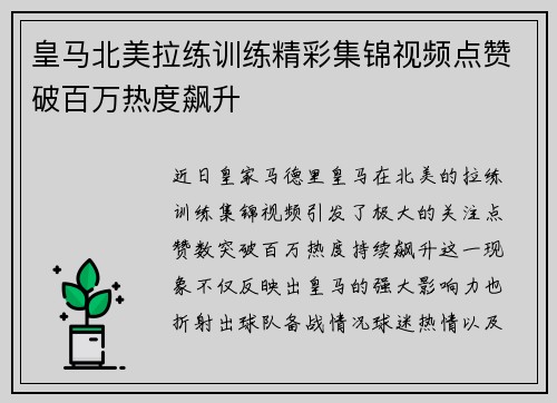 皇马北美拉练训练精彩集锦视频点赞破百万热度飙升 皇马北美拉练训练精彩集锦视频点赞破百万热度飙升